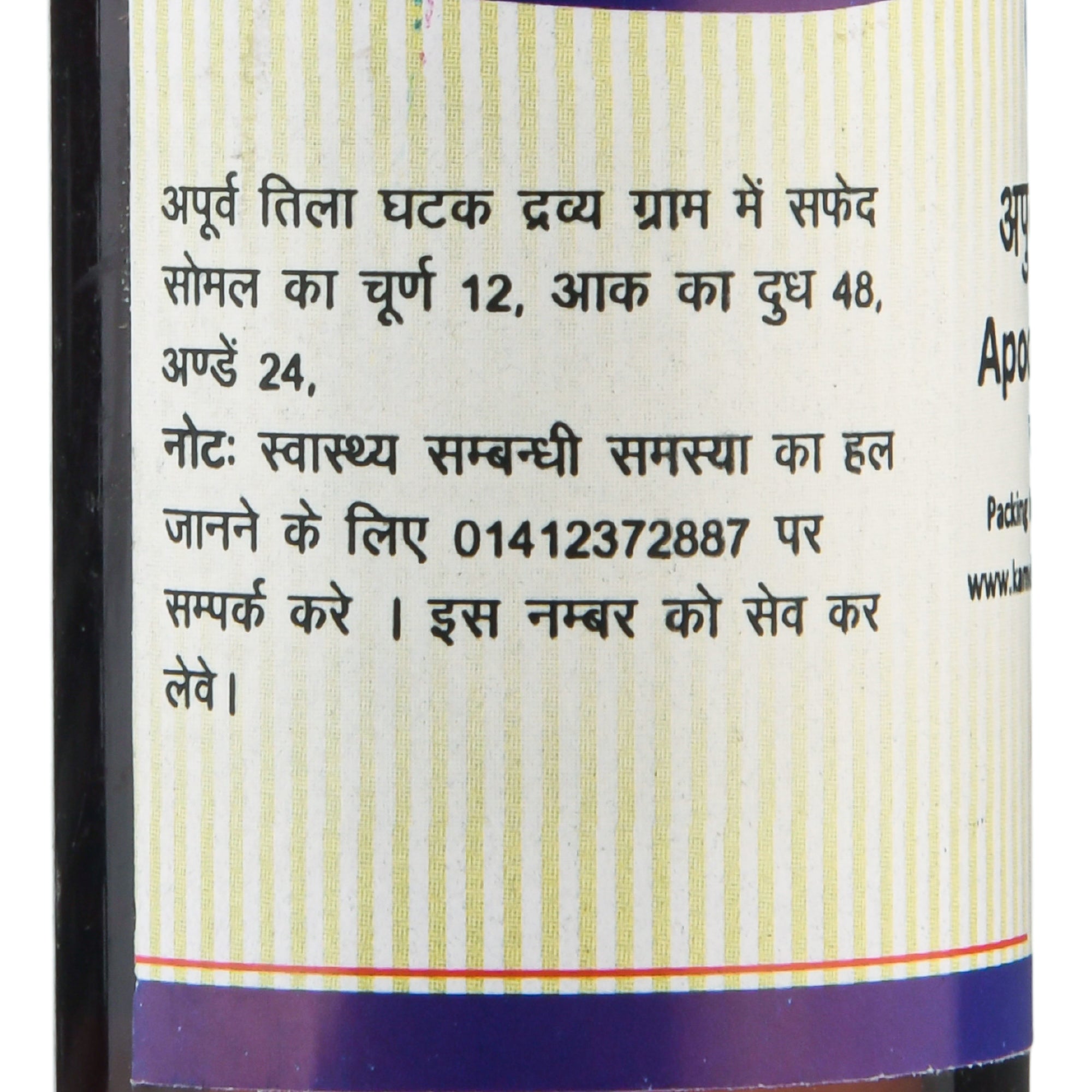 Kamdhenu Apoorva Tailam